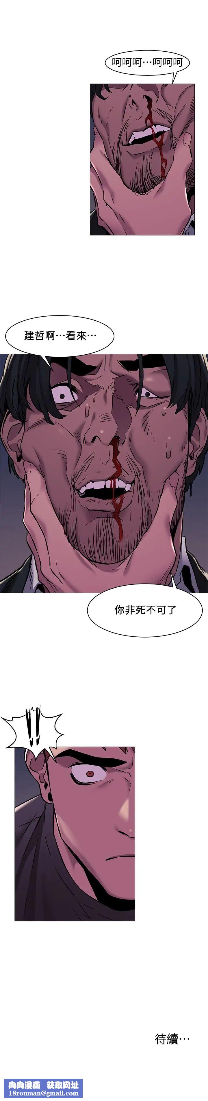 衝突第63话-建哲，你非死不可