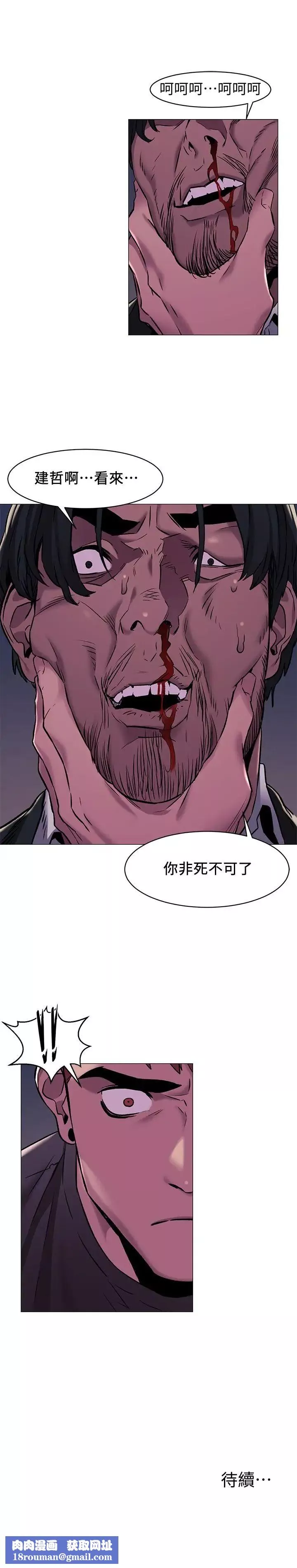 衝突-第63话-建哲，你非死不可 - 图片 21