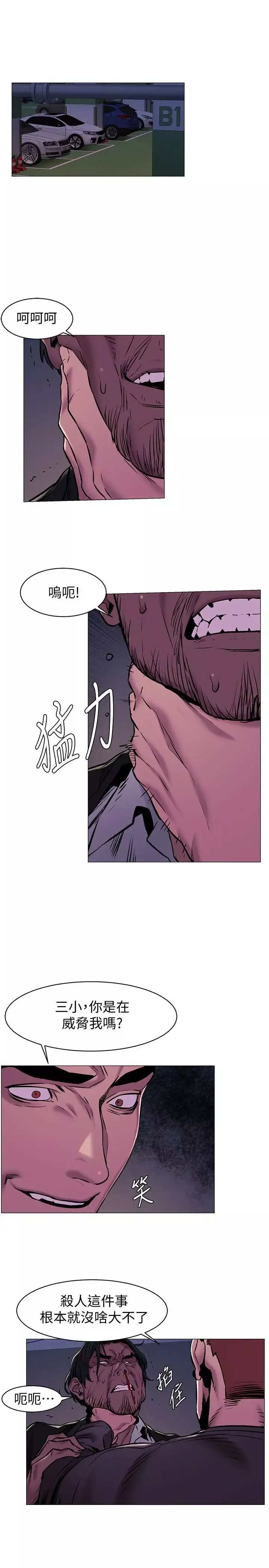 衝突-第64话-和韶多待在小小的浴缸里 - 图片 3