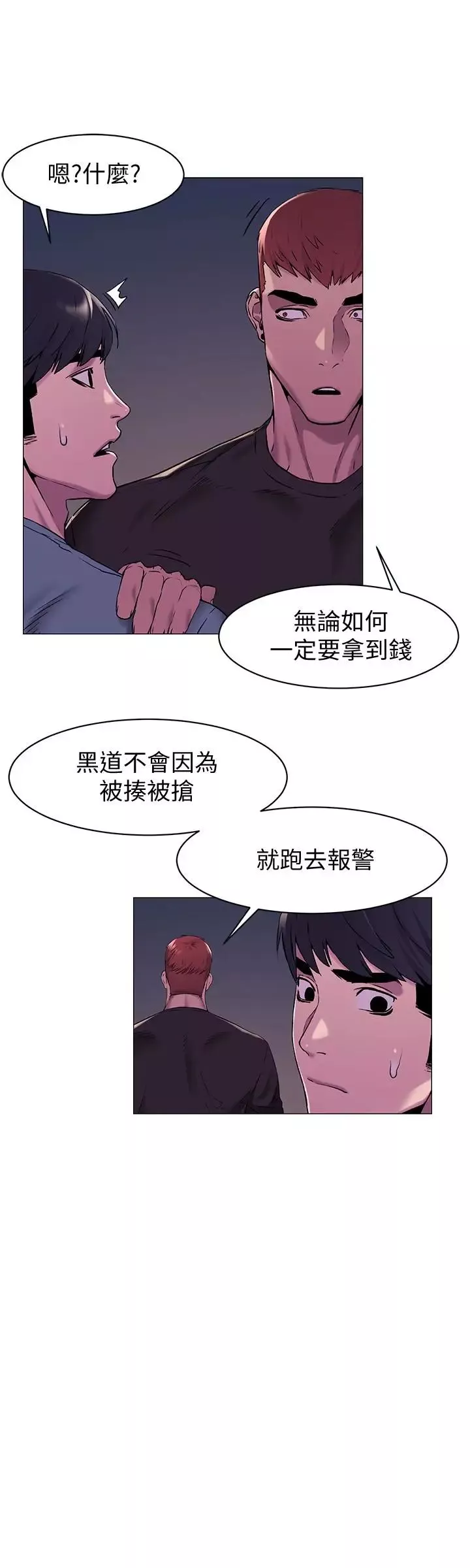 衝突第64話-和韶多待在小小的浴缸裡