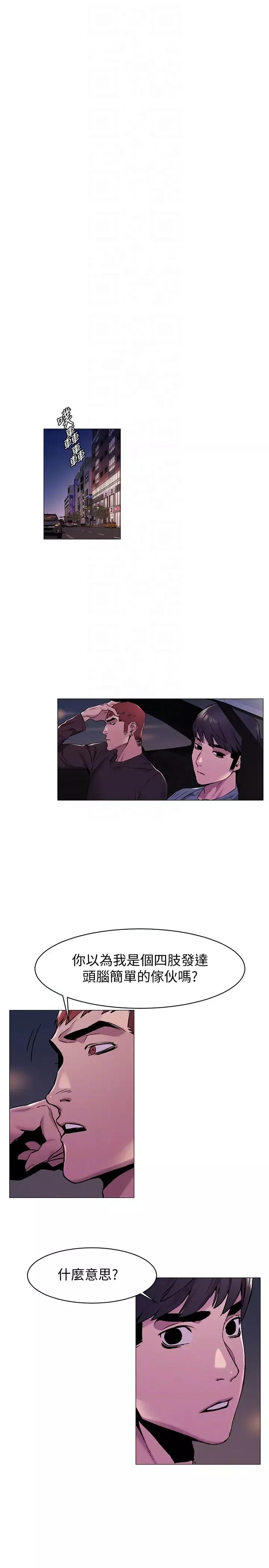 衝突第64話-和韶多待在小小的浴缸裡
