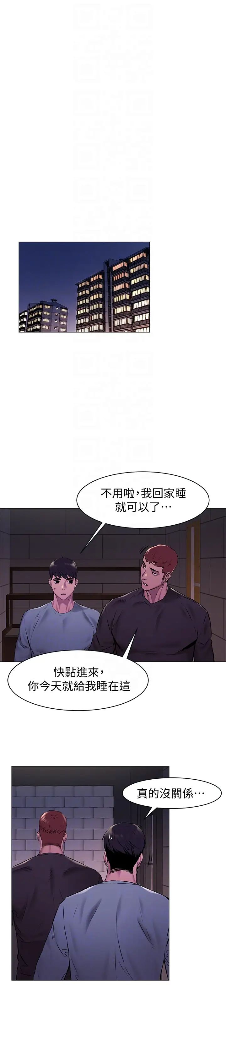 衝突第64話-和韶多待在小小的浴缸裡
