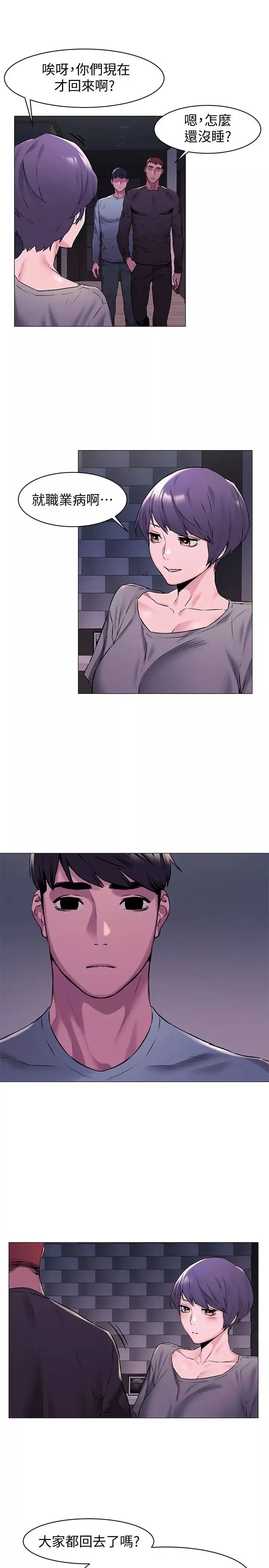 衝突-第64话-和韶多待在小小的浴缸里 - 图片 12