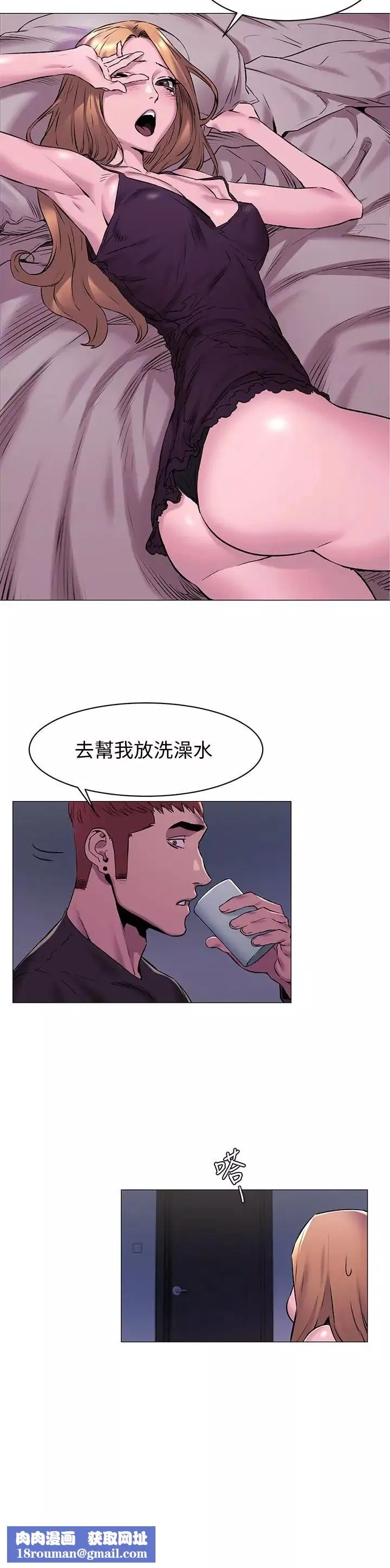衝突第64話-和韶多待在小小的浴缸裡