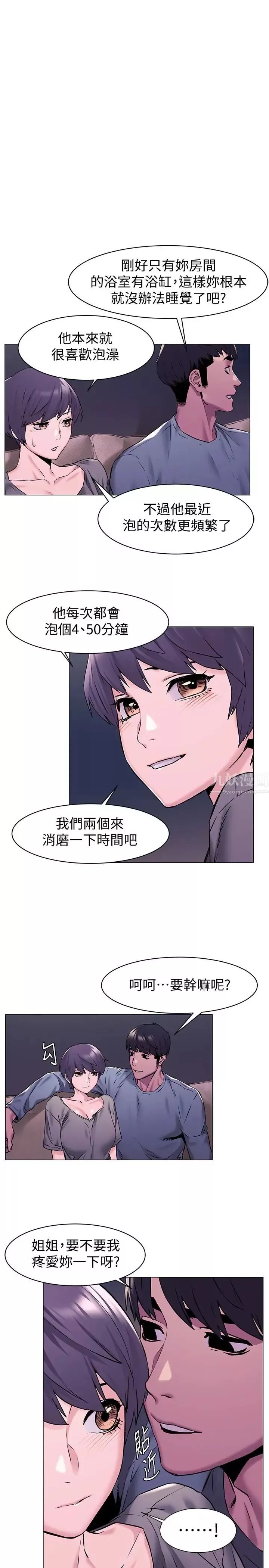 衝突第64話-和韶多待在小小的浴缸裡