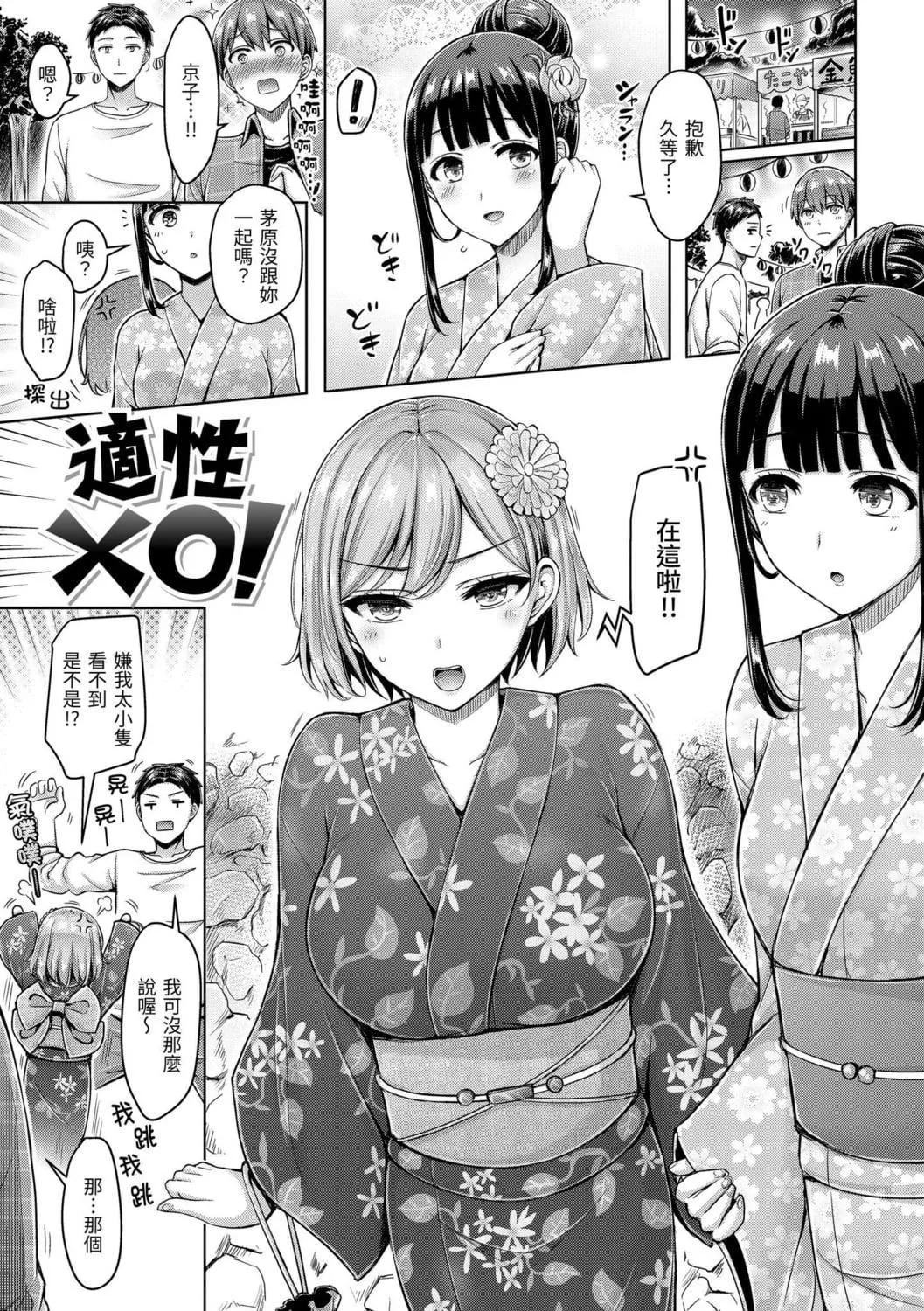 [オクモト悠太]ぱい♡ぱれーど｜欧派游行[中国翻訳][DL版]-[オクモト悠太]ぱい♡ぱれーど｜欧派游行[中国翻訳][DL版] - 图片 155