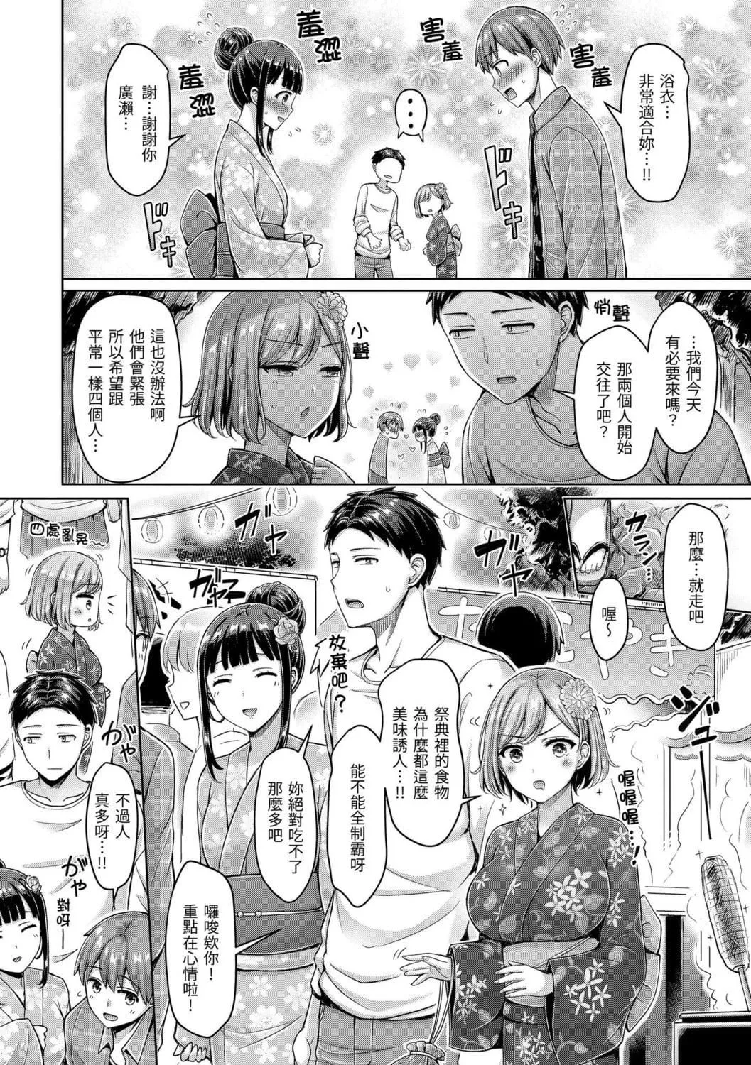 [オクモト悠太]ぱい♡ぱれーど｜欧派游行[中国翻訳][DL版]-[オクモト悠太]ぱい♡ぱれーど｜欧派游行[中国翻訳][DL版] - 图片 156