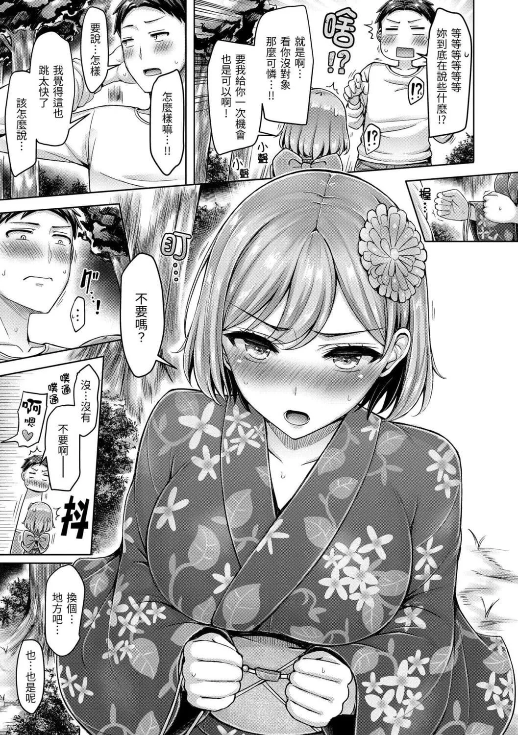 [オクモト悠太]ぱい♡ぱれーど｜欧派游行[中国翻訳][DL版]-[オクモト悠太]ぱい♡ぱれーど｜欧派游行[中国翻訳][DL版] - 图片 161