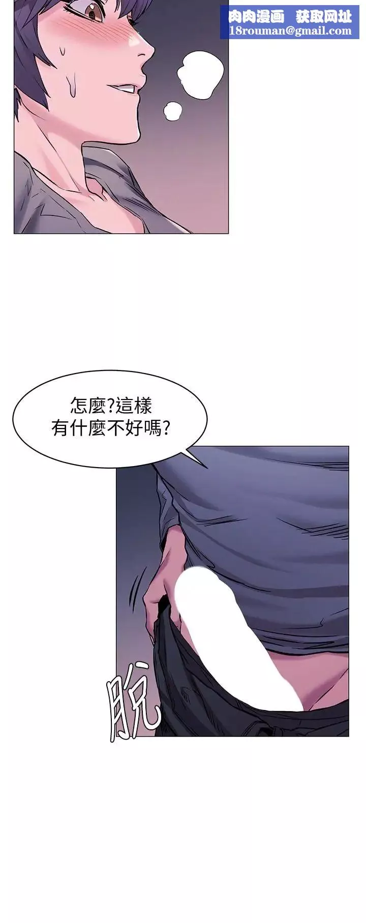 衝突第65話-臣服在炫秀的男性魅力之下