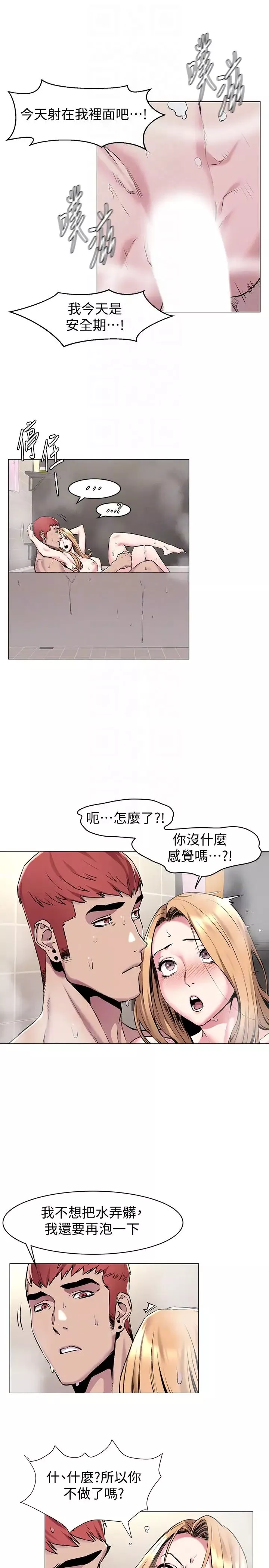 衝突第65話-臣服在炫秀的男性魅力之下
