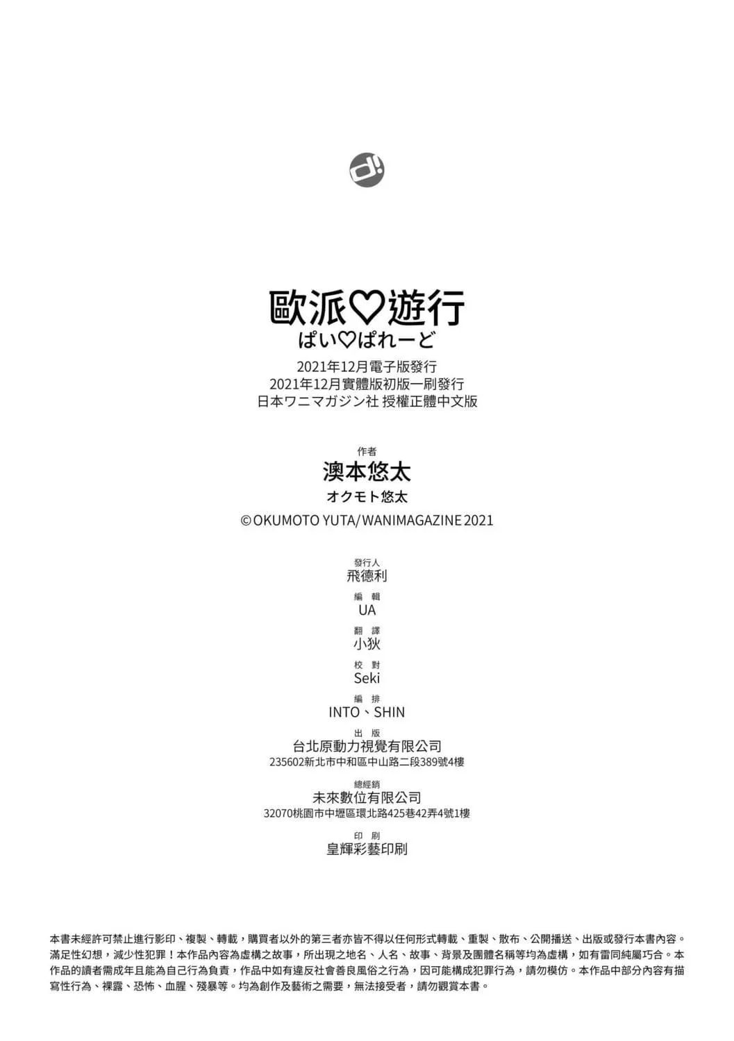 [オクモト悠太]ぱい♡ぱれーど｜歐派遊行[中國翻訳][DL版][オクモト悠太]ぱい♡ぱれーど｜歐派遊行[中國翻訳][DL版]