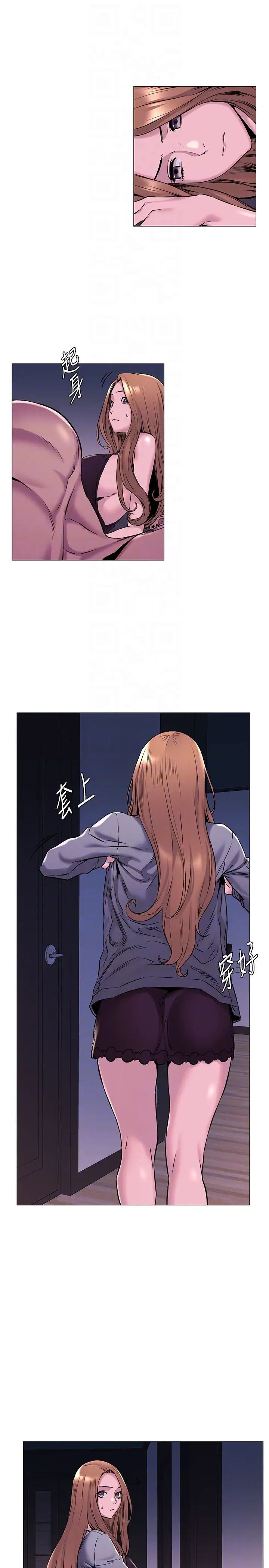 衝突第66話-默默濕透的韶多