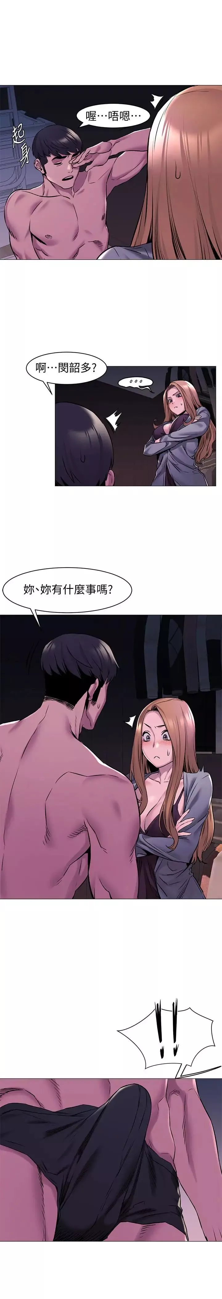 衝突第67話-又中了
