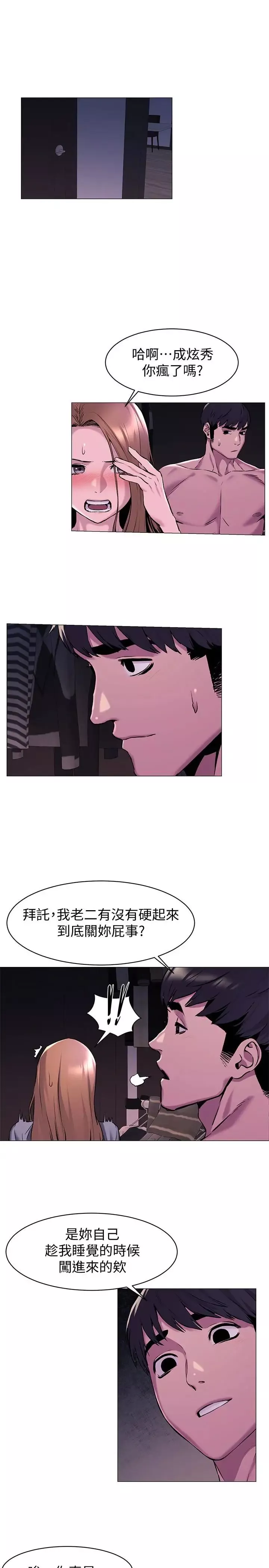 衝突第67話-又中了