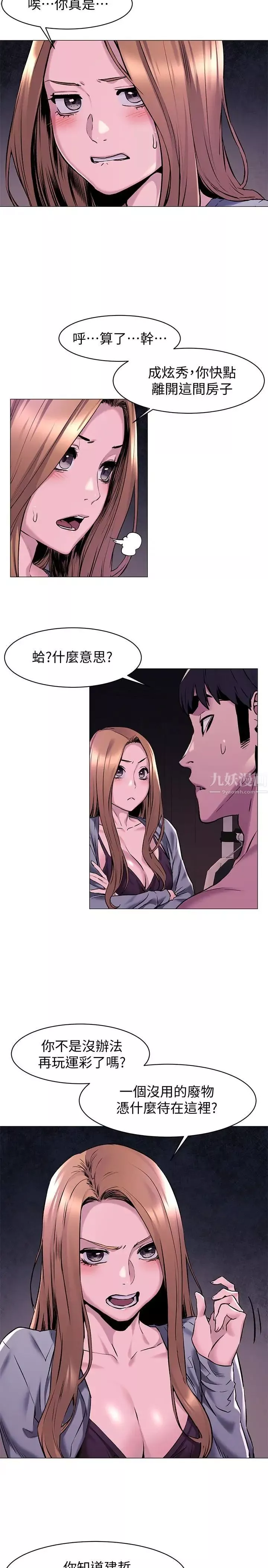衝突第67話-又中了