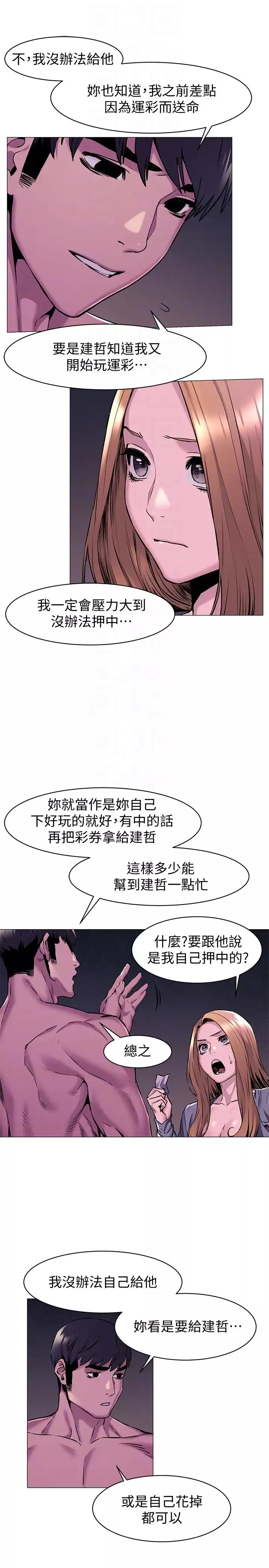 衝突第67話-又中了