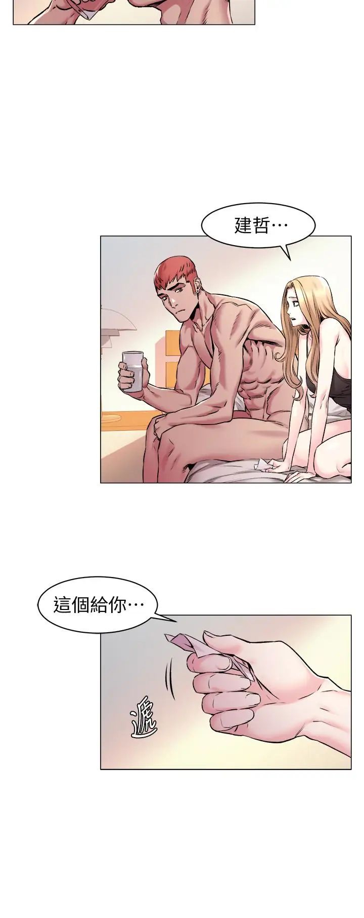 衝突第67话-又中了