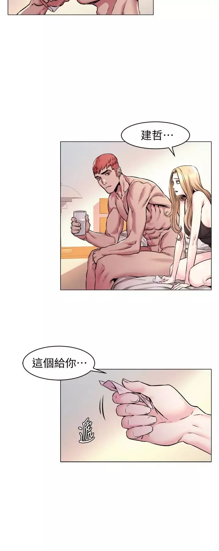 衝突第67話-又中了