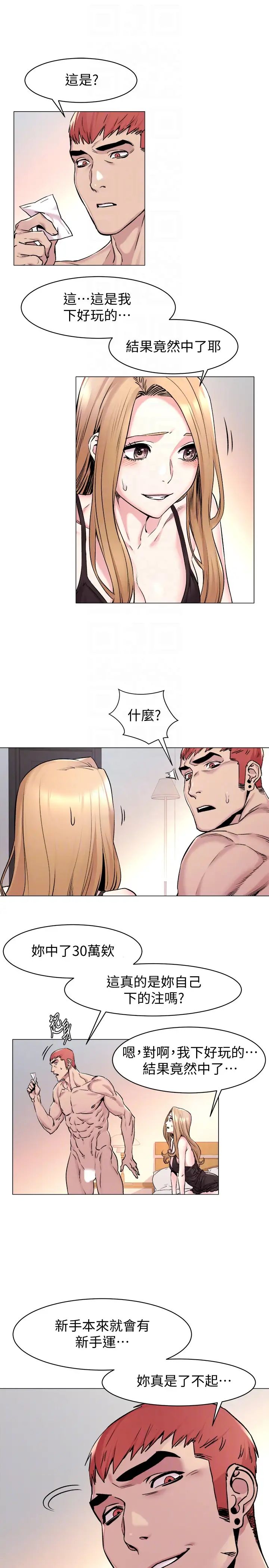 衝突第67话-又中了