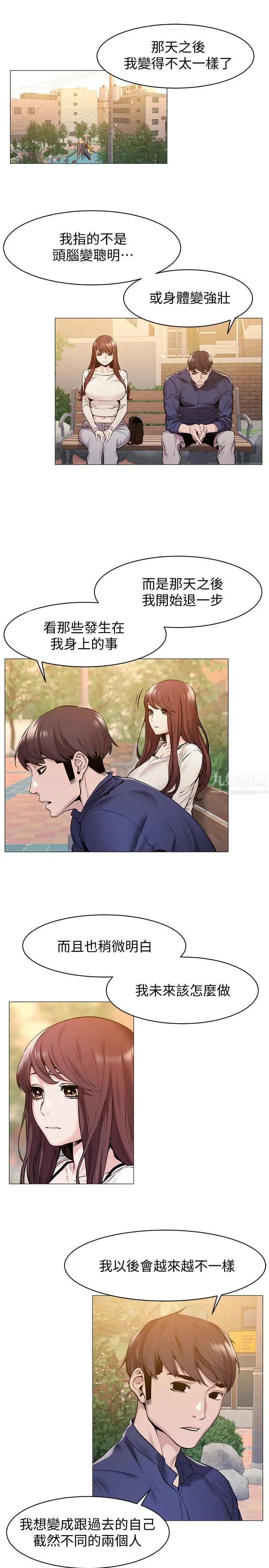 衝突第68話-妳穿著我送給妳的內衣呢