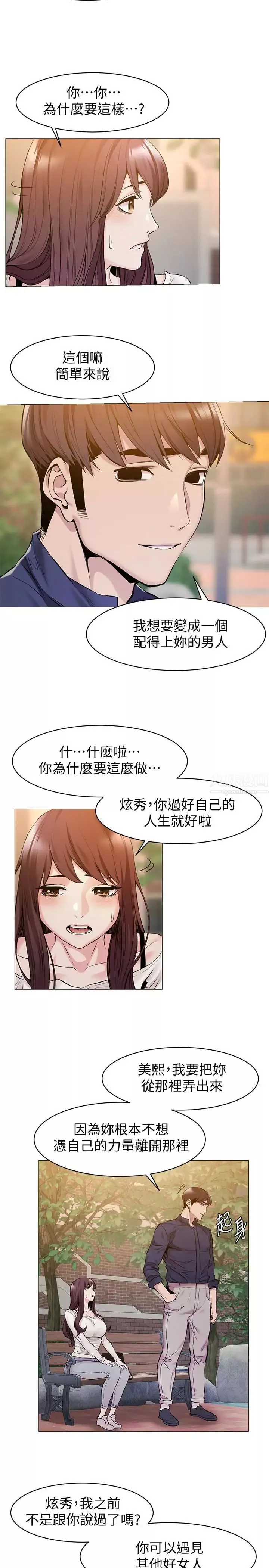 衝突-第68话-妳穿着我送给妳的内衣呢 - 图片 5