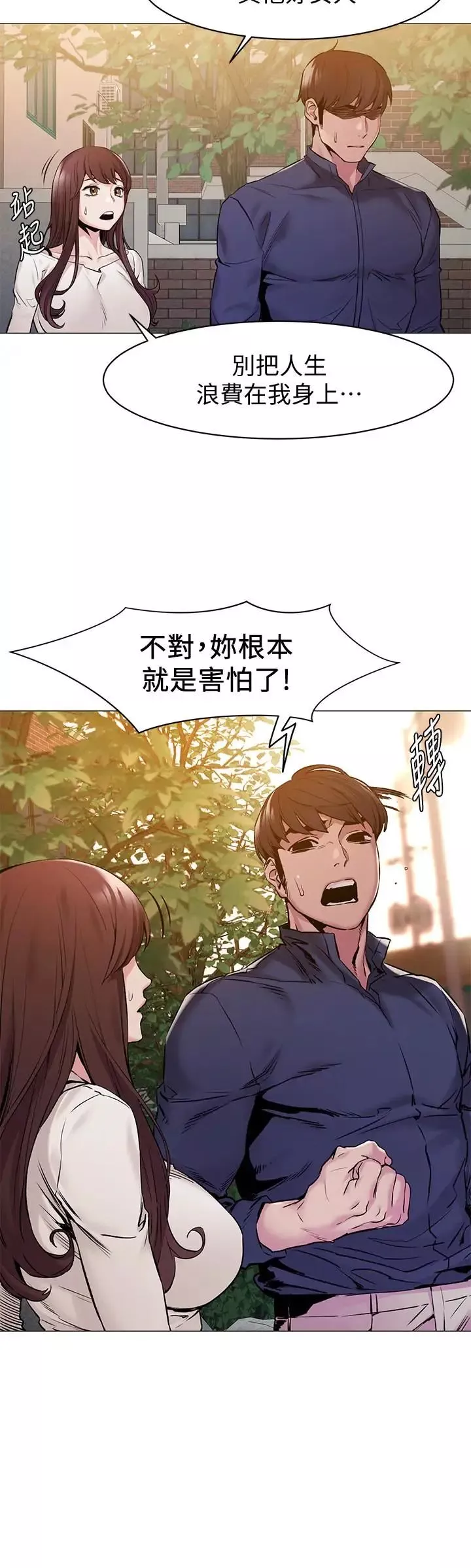 衝突-第68话-妳穿着我送给妳的内衣呢 - 图片 6