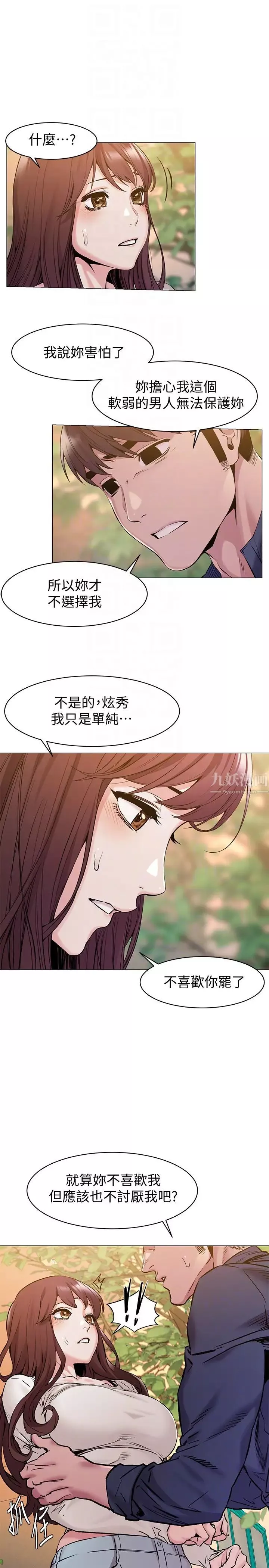 衝突-第68话-妳穿着我送给妳的内衣呢 - 图片 7