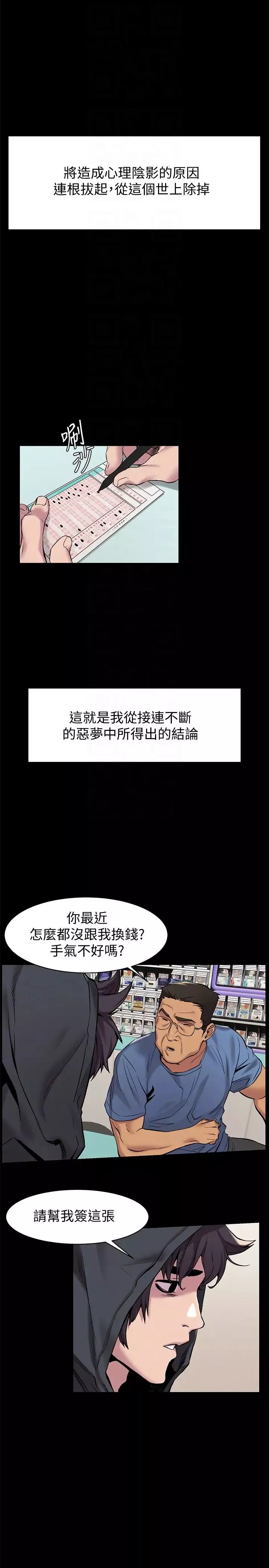 衝突-第68话-妳穿着我送给妳的内衣呢 - 图片 11