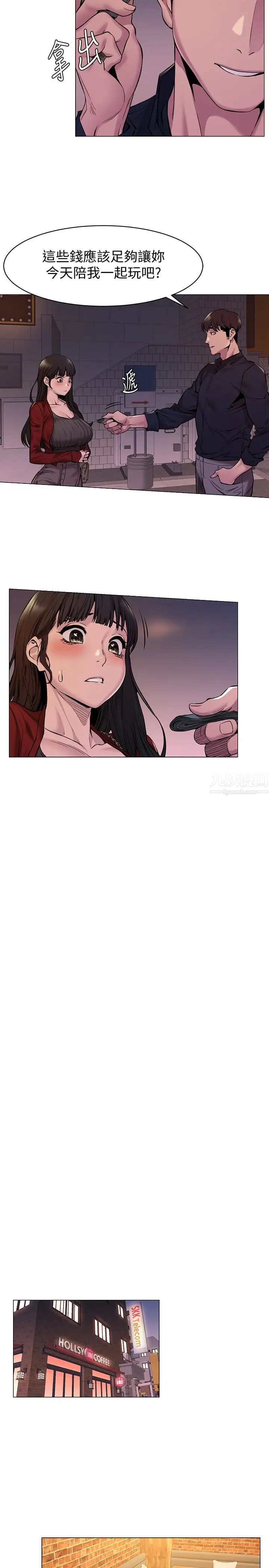 衝突第68話-妳穿著我送給妳的內衣呢