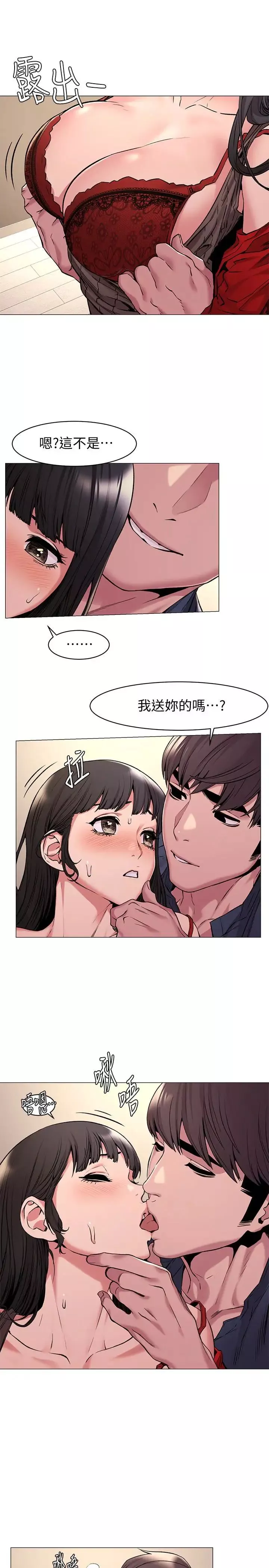 衝突-第68话-妳穿着我送给妳的内衣呢 - 图片 22