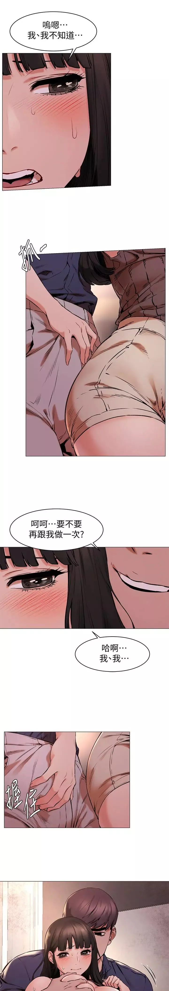 衝突第69話-跟炫秀做好開心