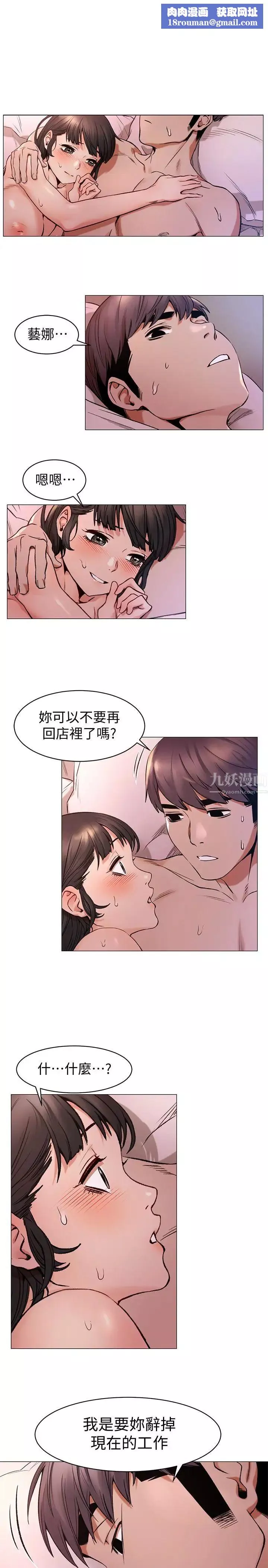 衝突-第70话-身心都被征服的艺娜 - 图片 1