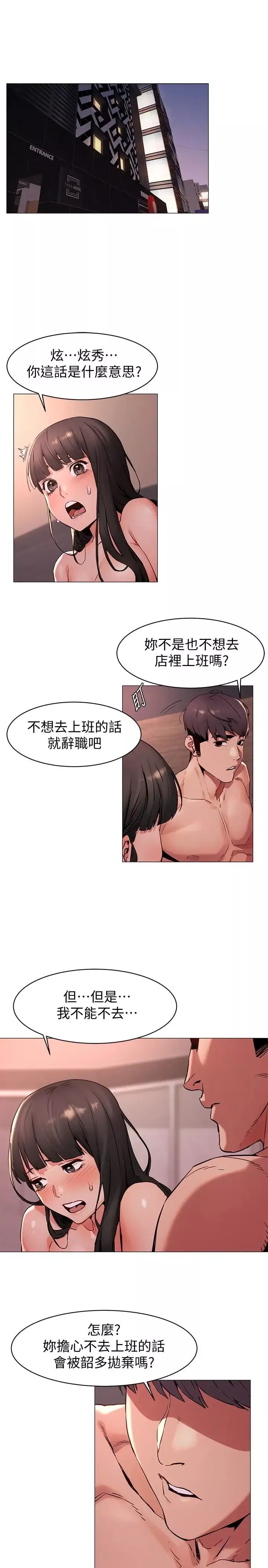 衝突-第70话-身心都被征服的艺娜 - 图片 3