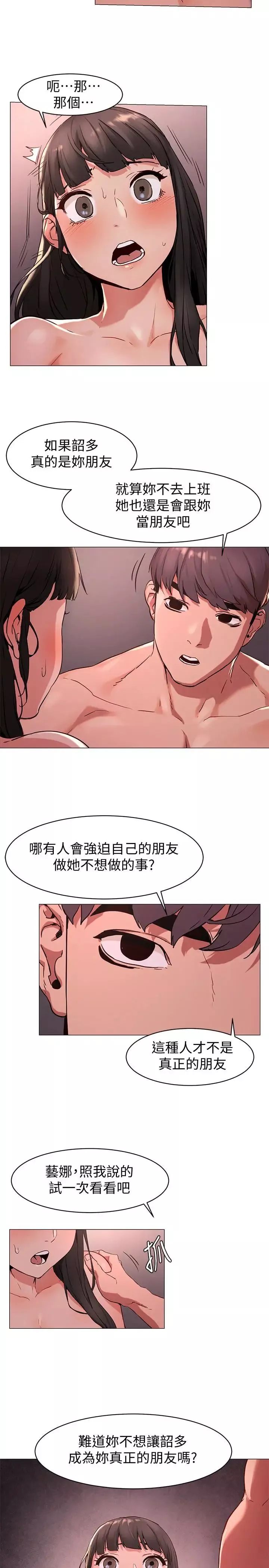 衝突第70話-身心都被征服的藝娜