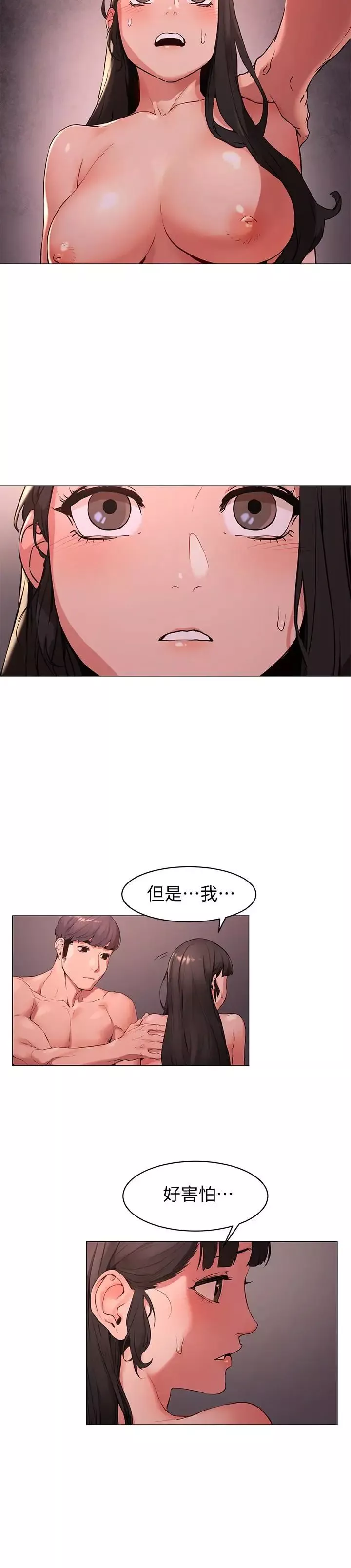 衝突-第70话-身心都被征服的艺娜 - 图片 5