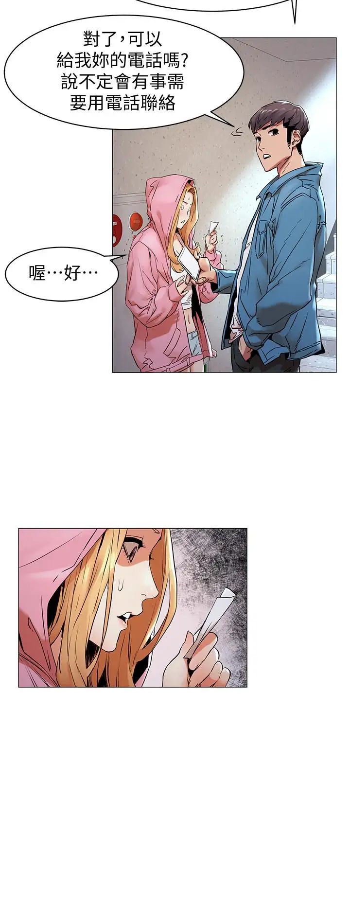 衝突第70话-身心都被征服的艺娜