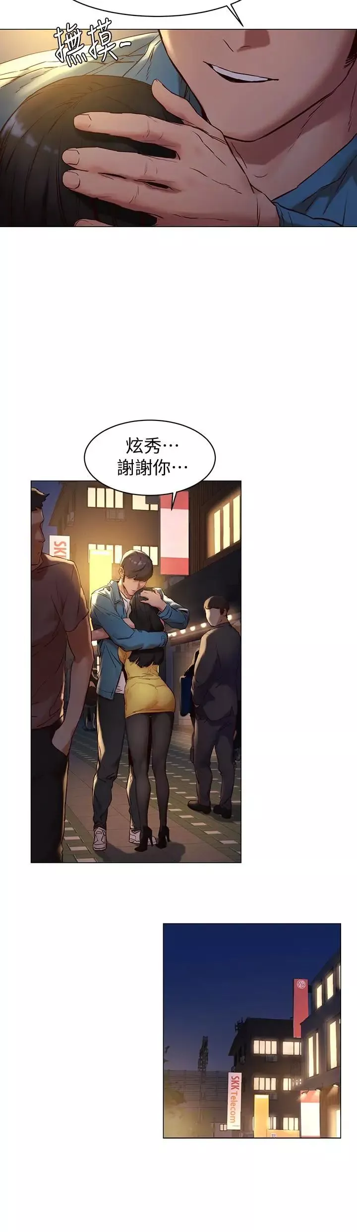 衝突第70話-身心都被征服的藝娜