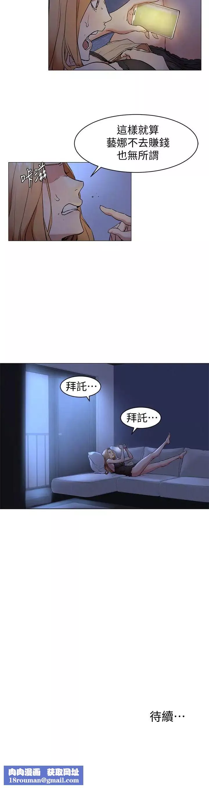 衝突第70話-身心都被征服的藝娜