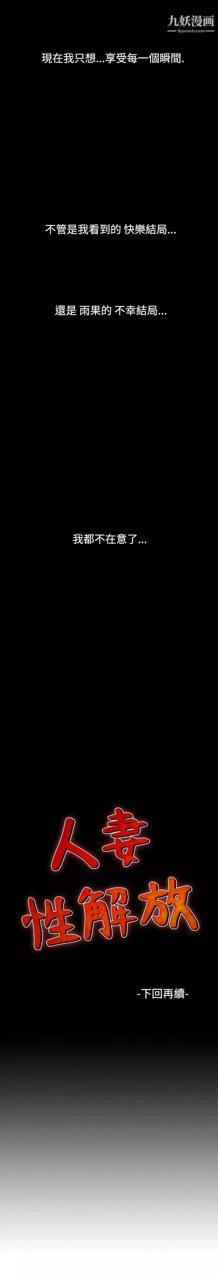 人妻性解放1-2季-第22话 - 图片 25