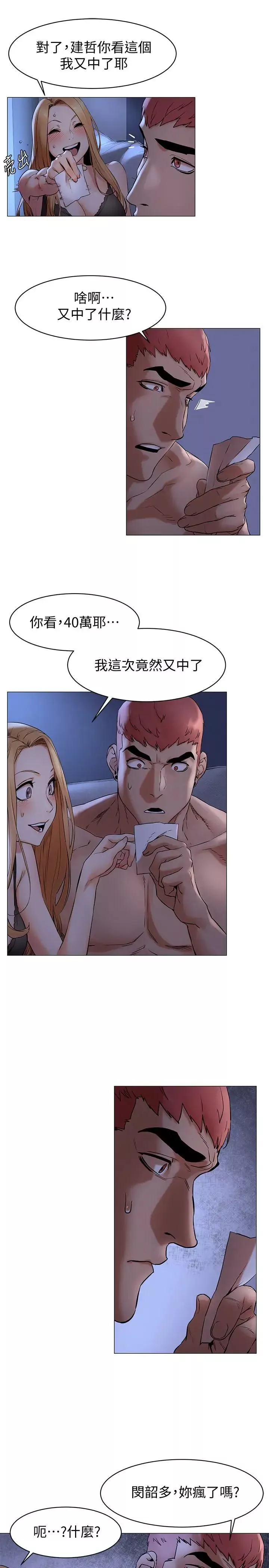 衝突-第71话-今天想来点不一样的 - 图片 6