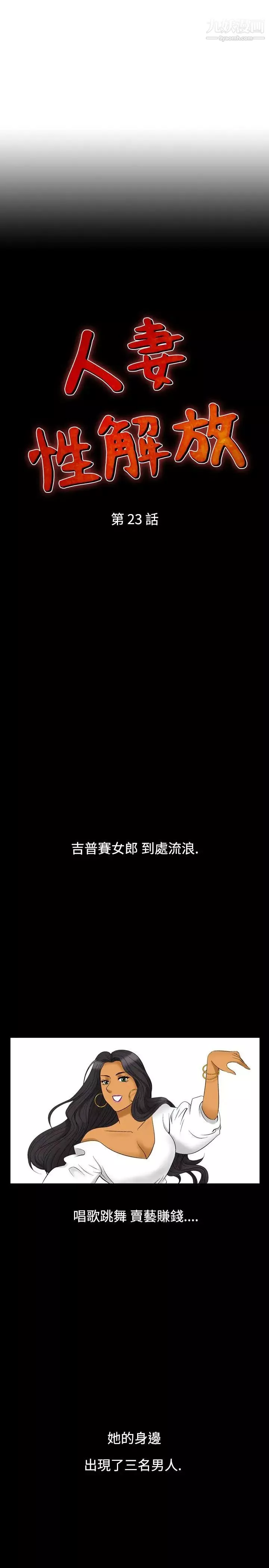 人妻性解放1-2季第23話
