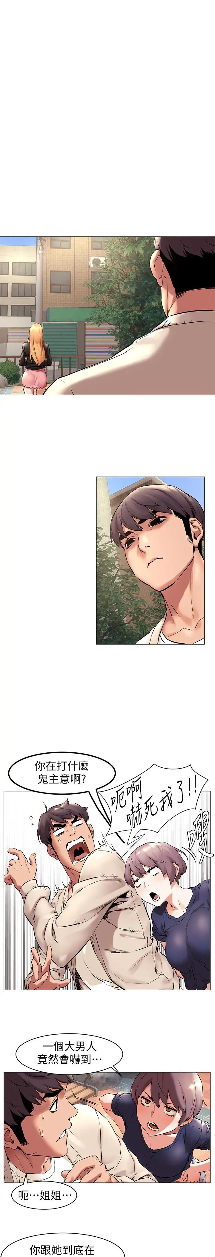 衝突第71話-今天想來點不一樣的