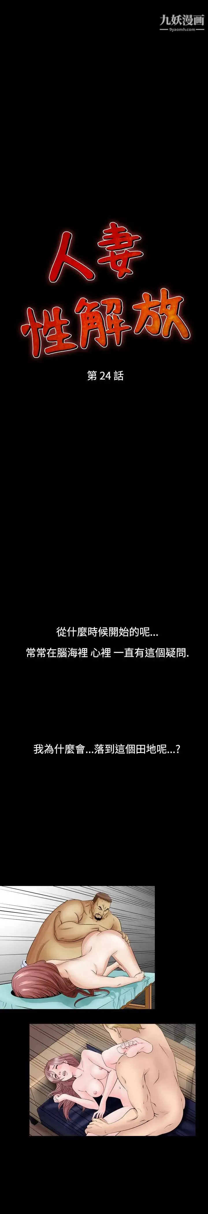 人妻性解放1-2季第24話