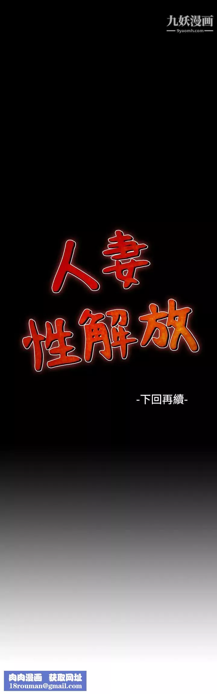 人妻性解放1-2季第24話