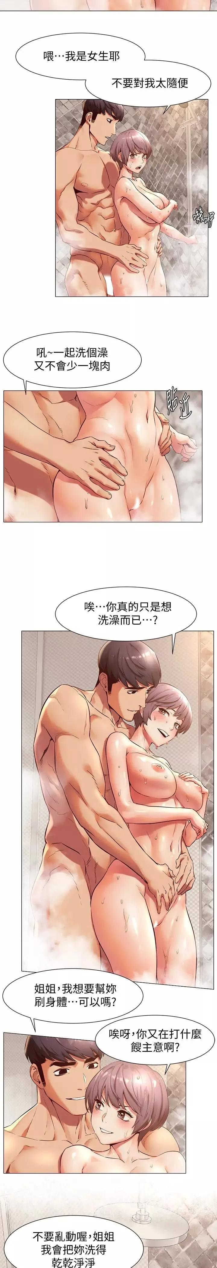 衝突-第73话-过度自信导致失误 - 图片 6
