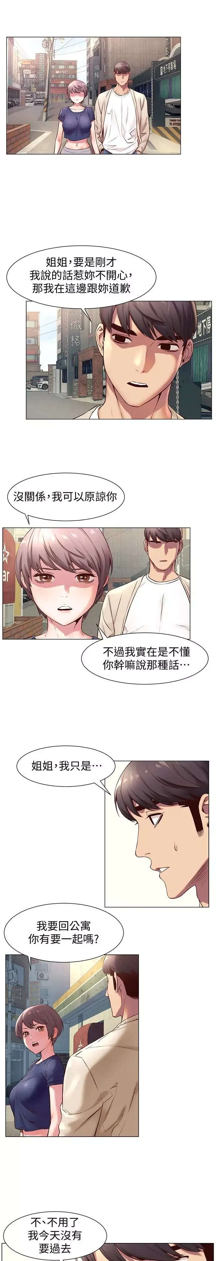 衝突-第73话-过度自信导致失误 - 图片 12