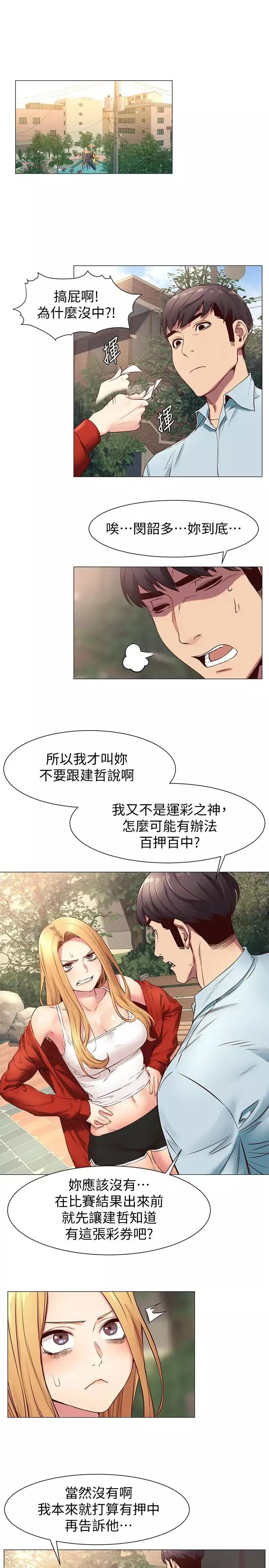 衝突-第73话-过度自信导致失误 - 图片 16