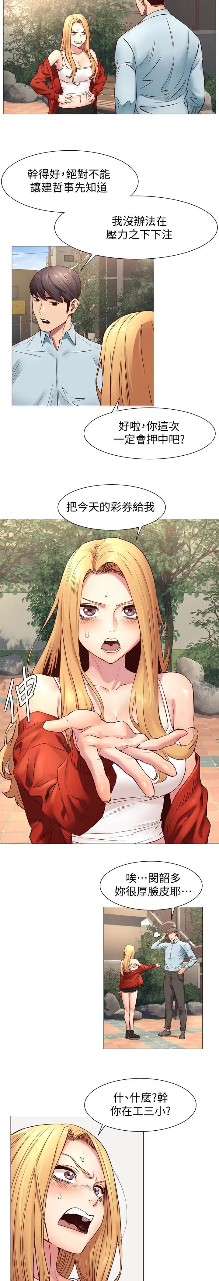 衝突第73話-過度自信導致失誤