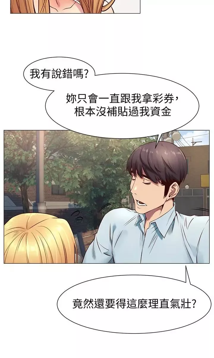 衝突-第73话-过度自信导致失误 - 图片 18