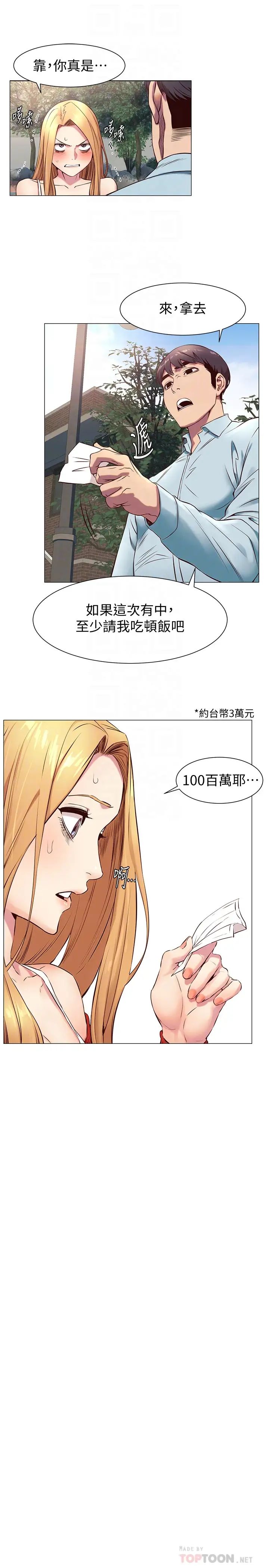 衝突第73話-過度自信導致失誤